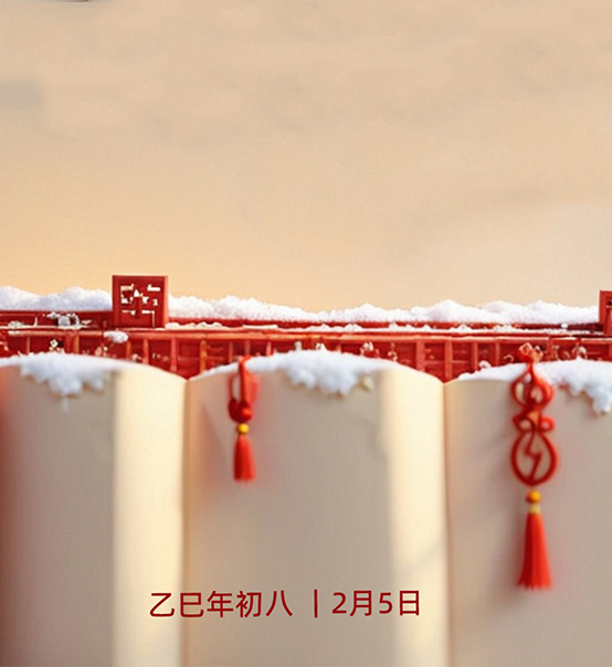 年初八，開工大吉