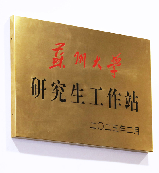 “蘇州大學—蘇州捷賽機械股份有限公司研究生工作站”正式揭牌成立！