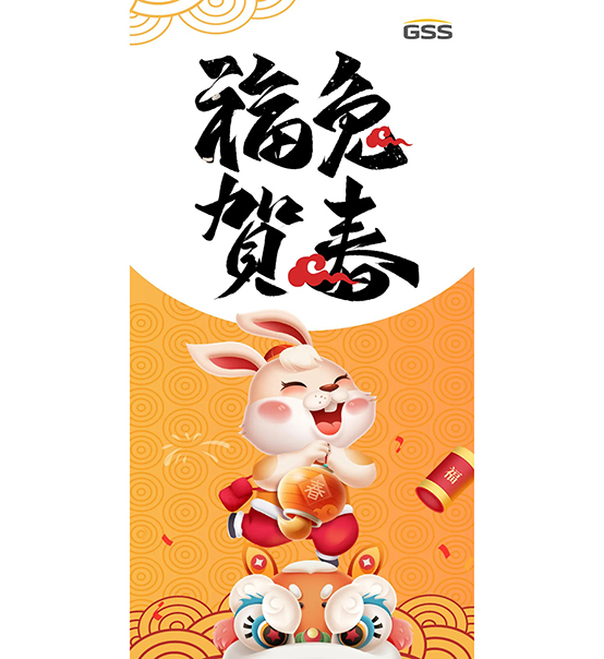 福兔賀春，喜氣盈門｜蘇州捷賽給您拜年啦！